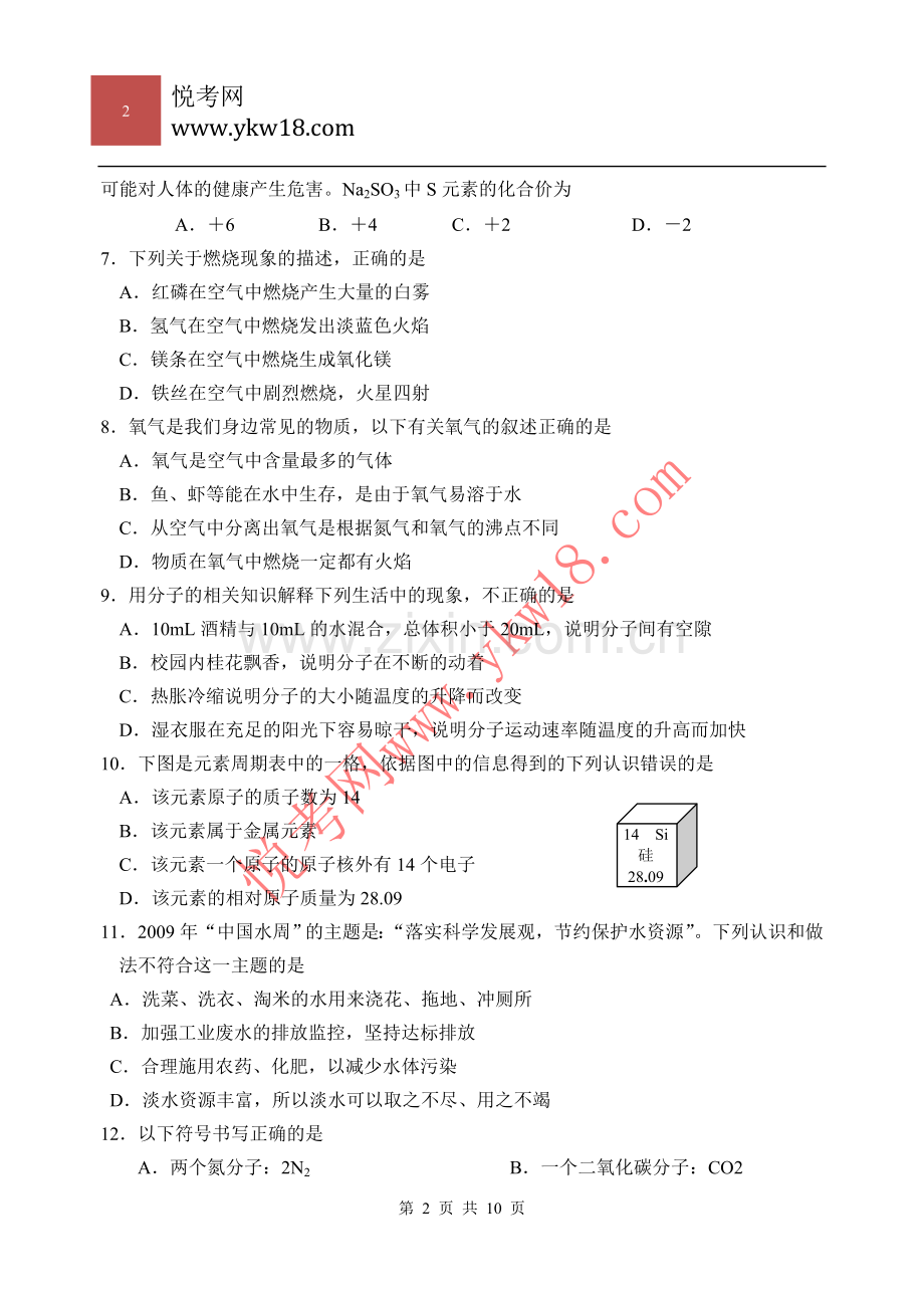 浙江金华一中2010～2011学年度第一学期九年级化学期中试卷.doc_第2页