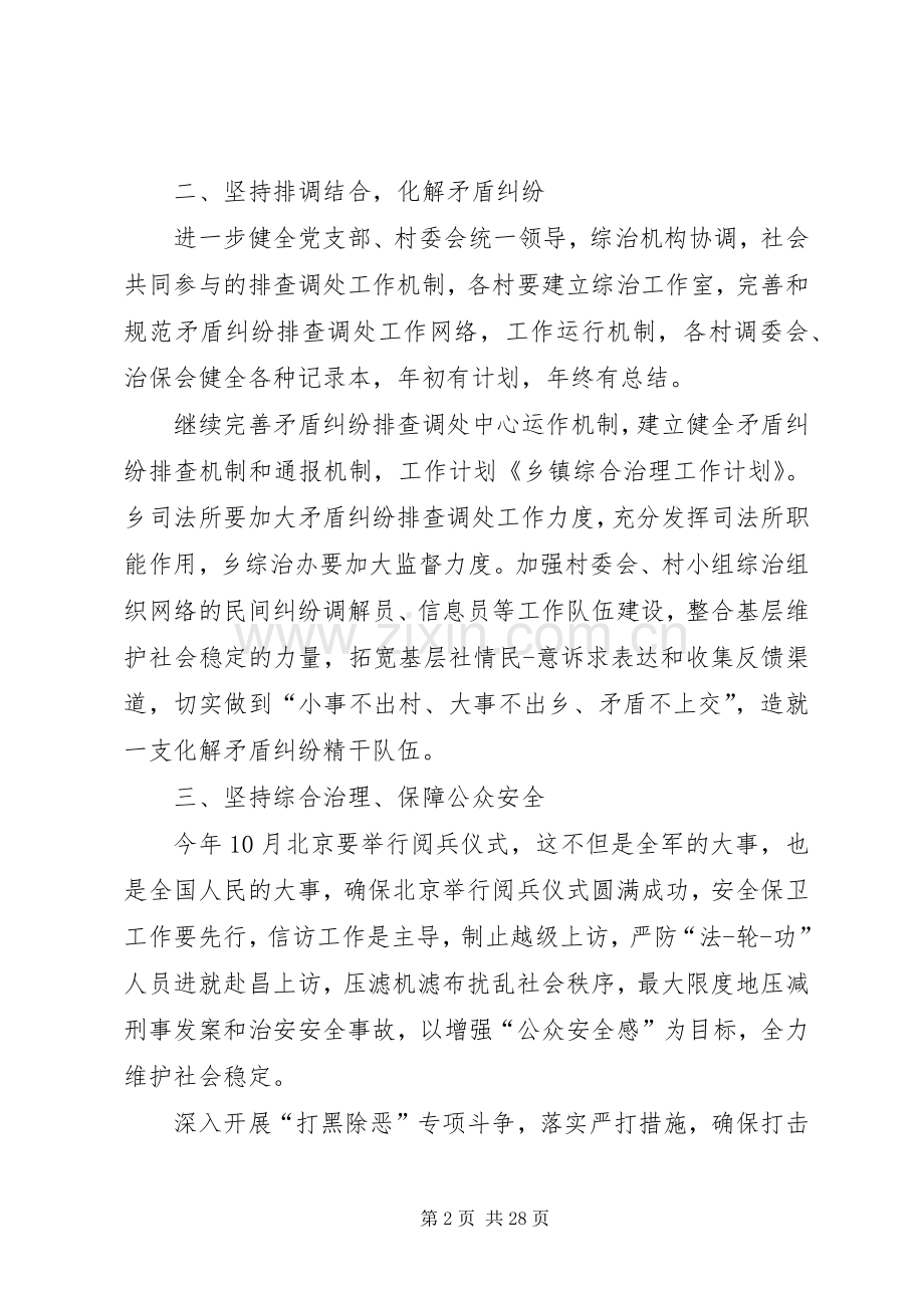 乡镇综合治理工作计划.docx_第2页