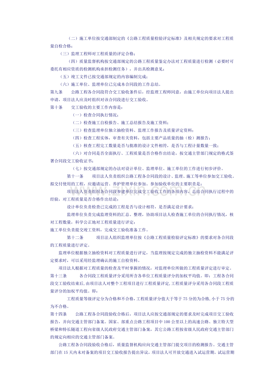 公路工程竣工验收办法2004.doc_第2页