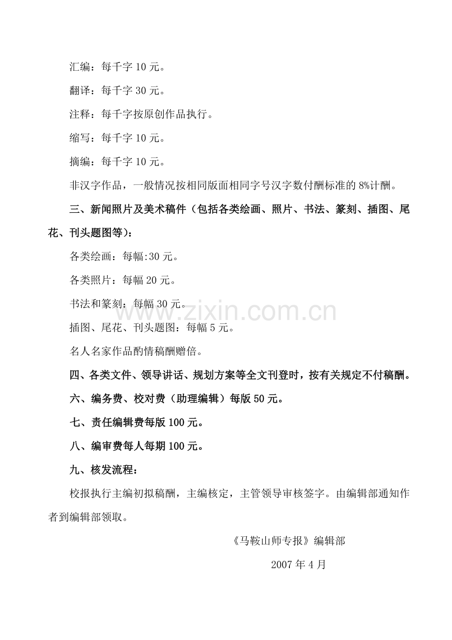 《马鞍山师专报》稿酬标准及发放办法.doc_第2页