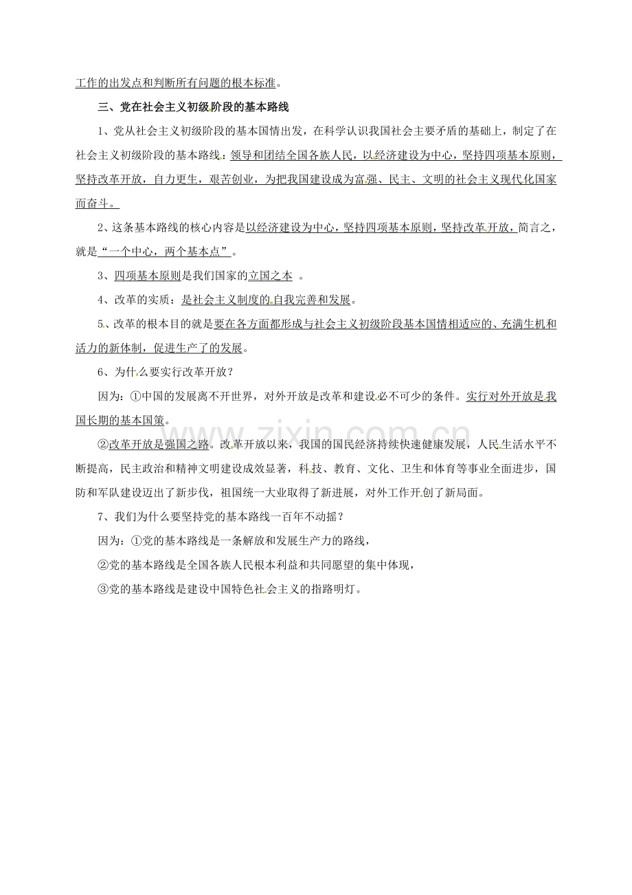 九年级政治全册 第一单元 认识国情 了解制度 1.1 初级阶段的社会主义教案（3）（新版）粤教版-（新版）粤教版初中九年级全册政治教案.doc_第2页