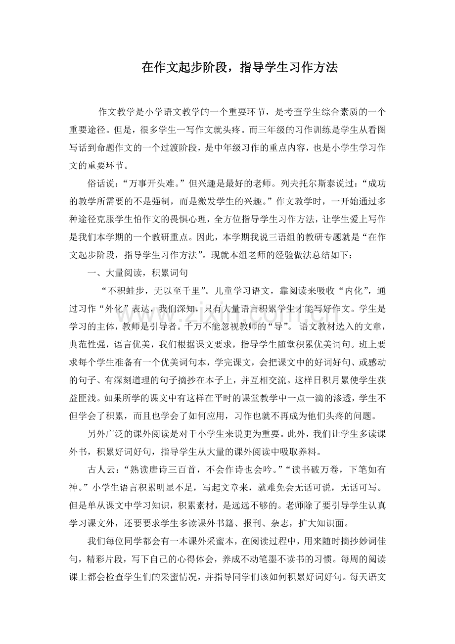 在作文起步阶段.docx_第1页