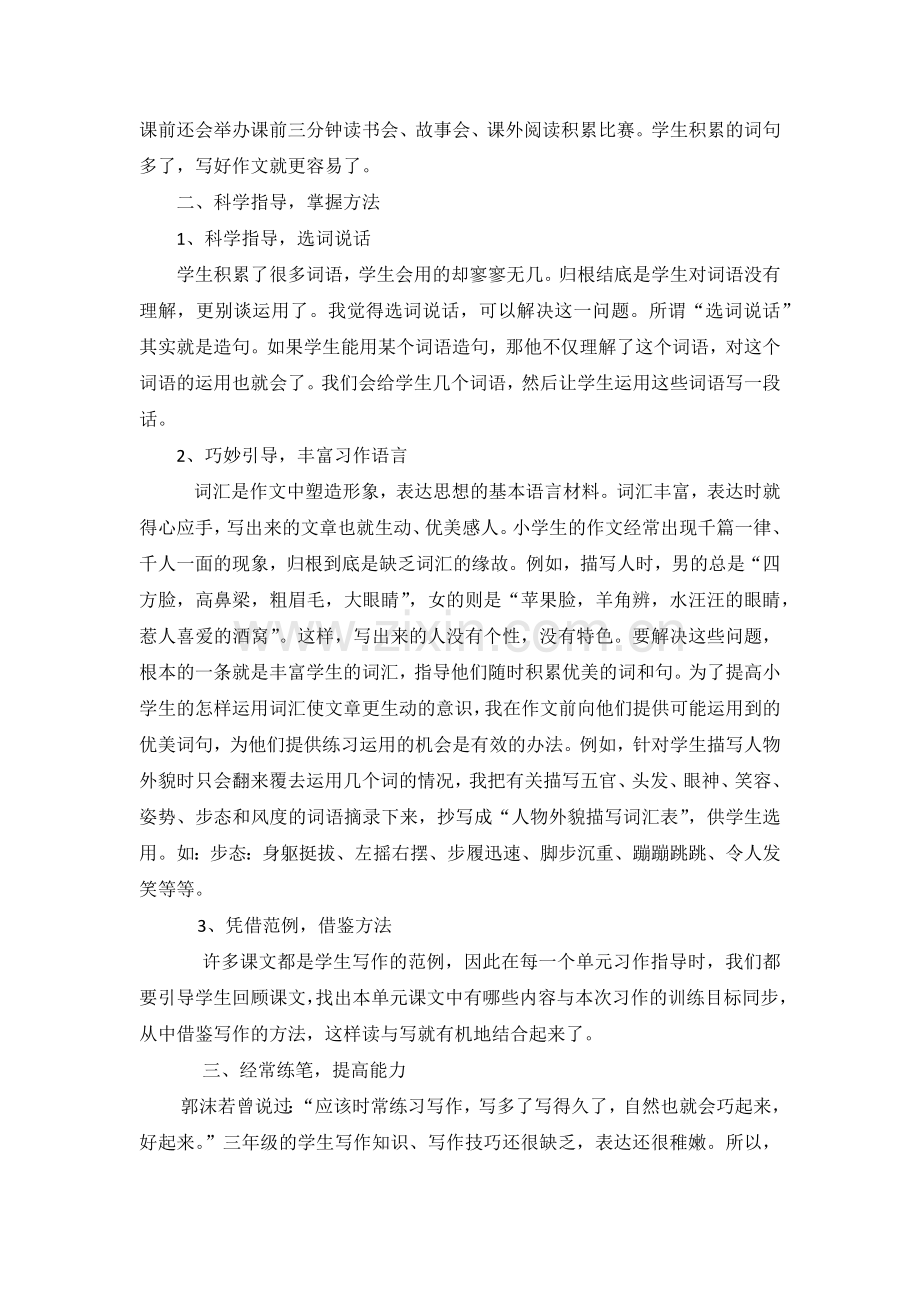 在作文起步阶段.docx_第2页