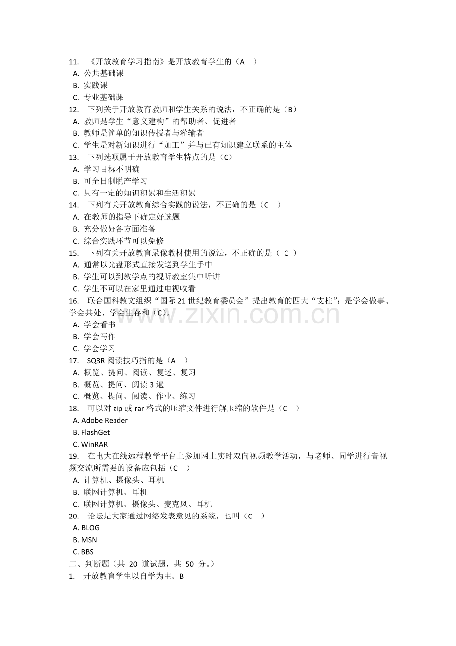 开放教育学习指南_0004.doc_第2页