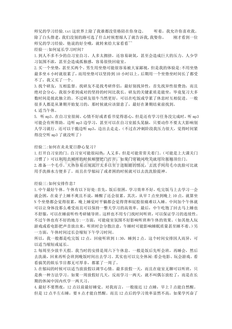 师兄的学习经验87451.doc_第1页