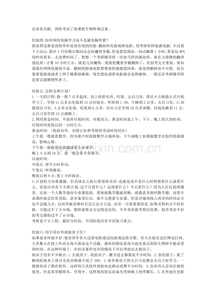 师兄的学习经验87451.doc_第2页