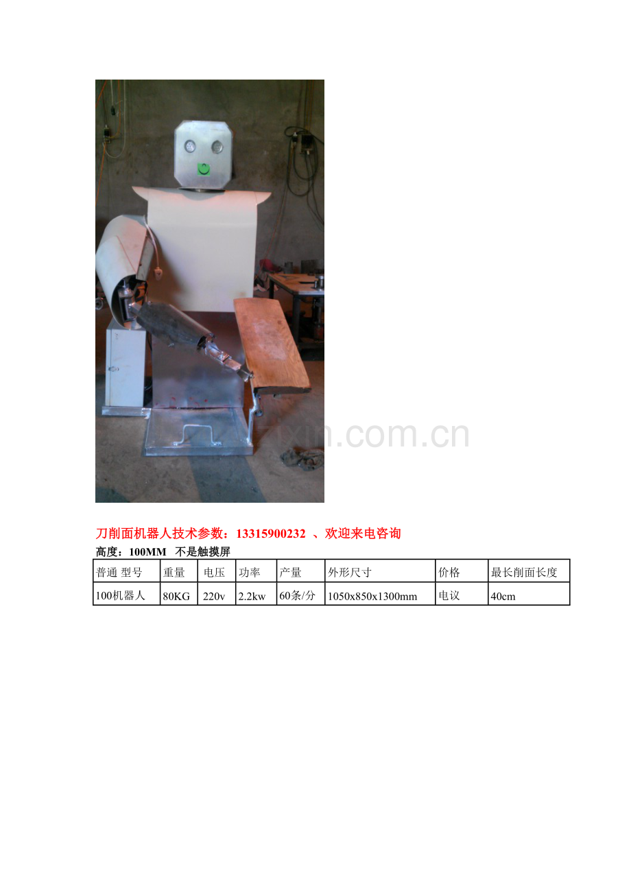 刀削面机刀削面机器人刀削面机器参数报价.doc_第2页