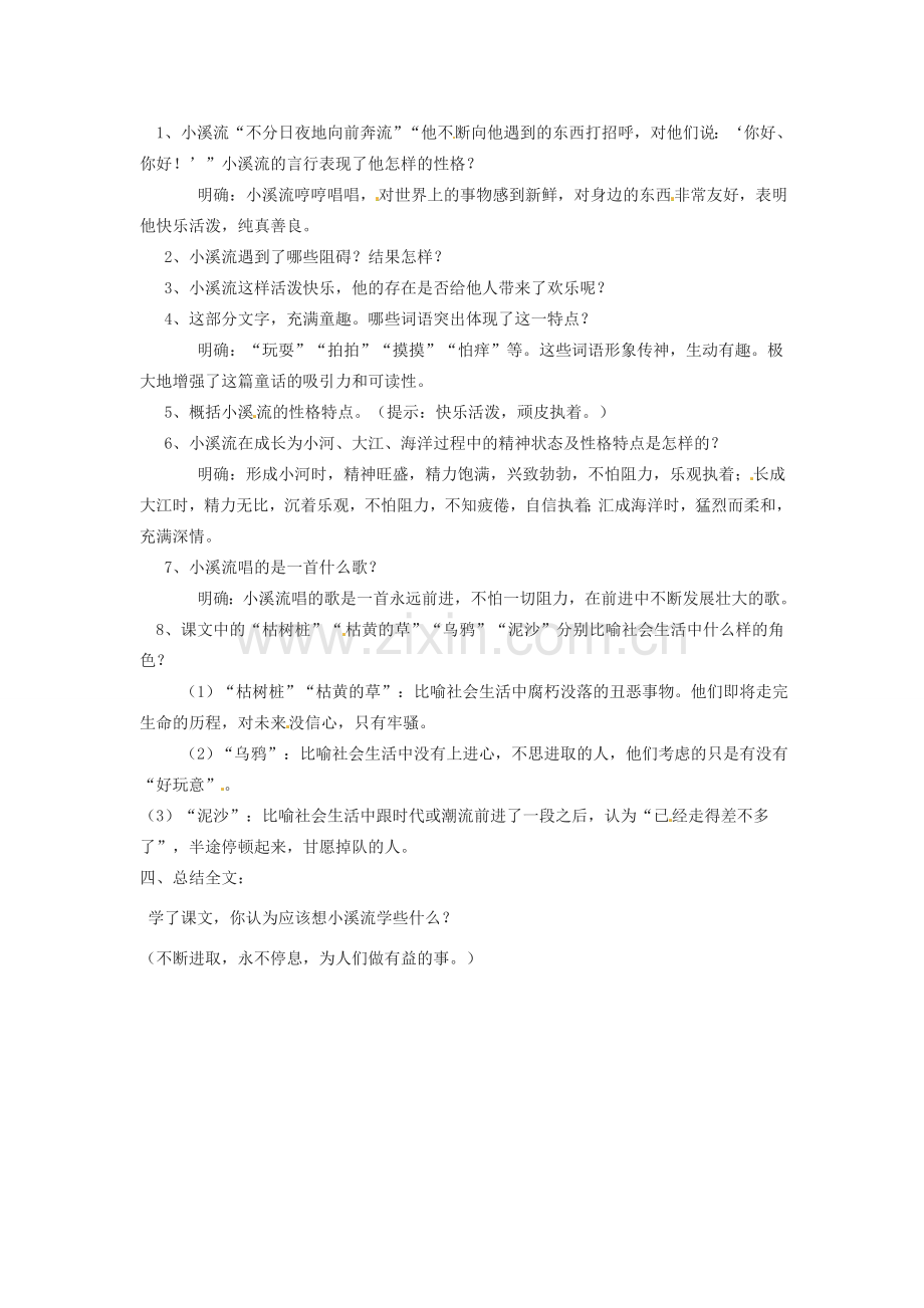 七年级语文上册 5.18《小溪流的歌》教案 语文版-语文版初中七年级上册语文教案.doc_第2页