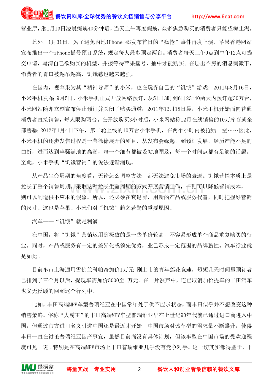 你能让你的客户“饿”多久？.doc_第2页