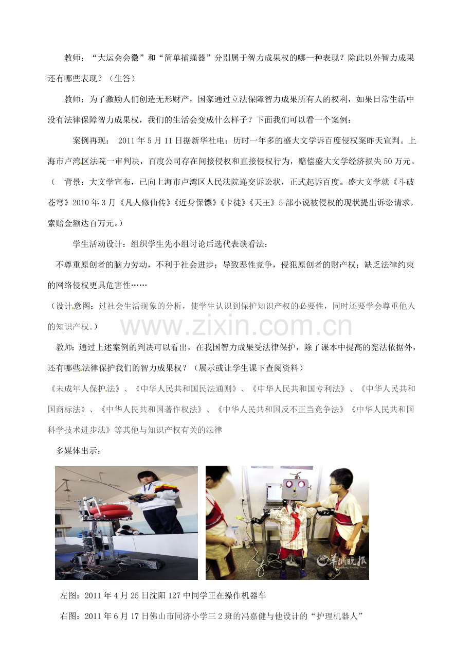山东省肥城市湖屯镇初级中学八年级政治《法律保护我们的无形财产》教学案 人教版.doc_第2页