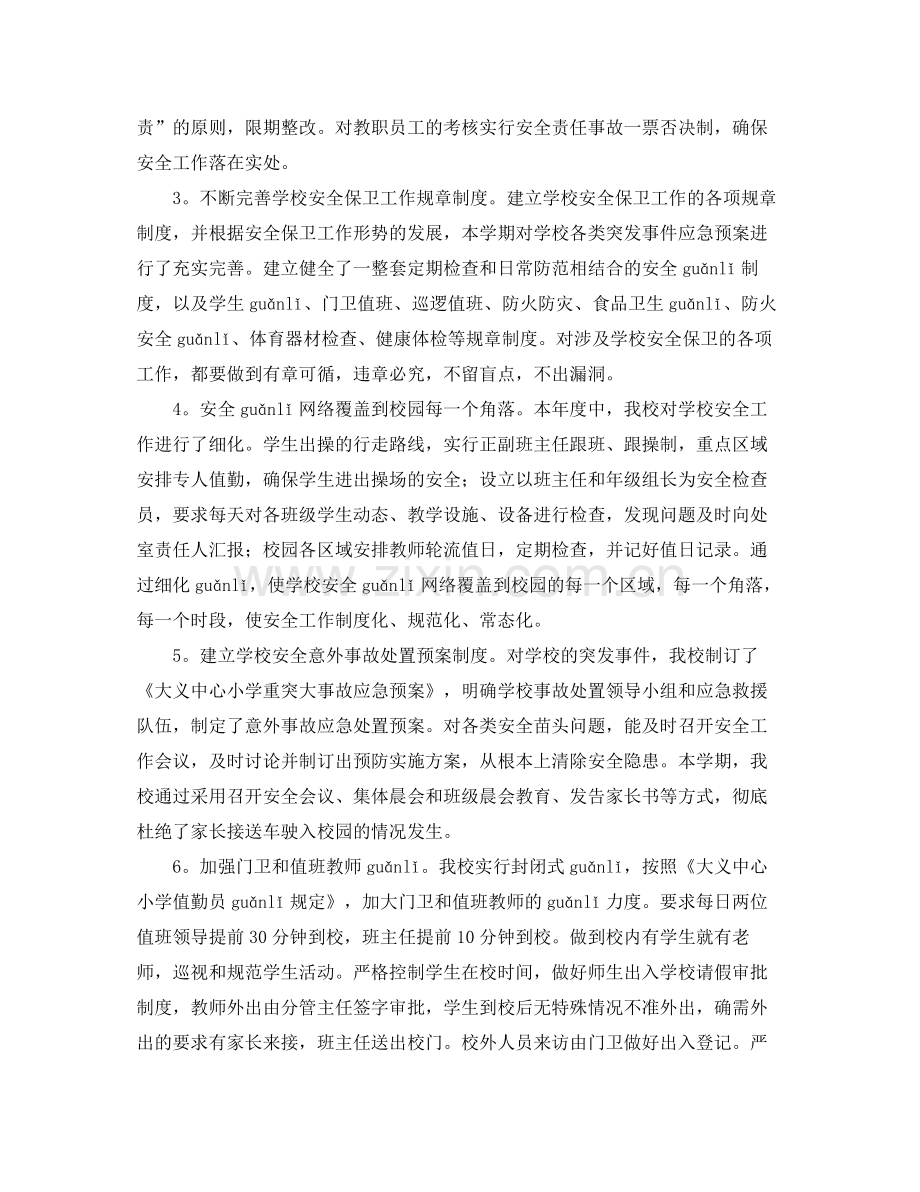 初中班级工作学期总结三篇 .docx_第2页