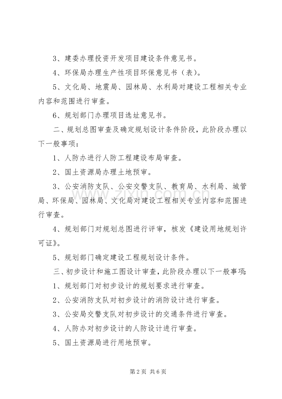 关于规划局的报建_1.docx_第2页