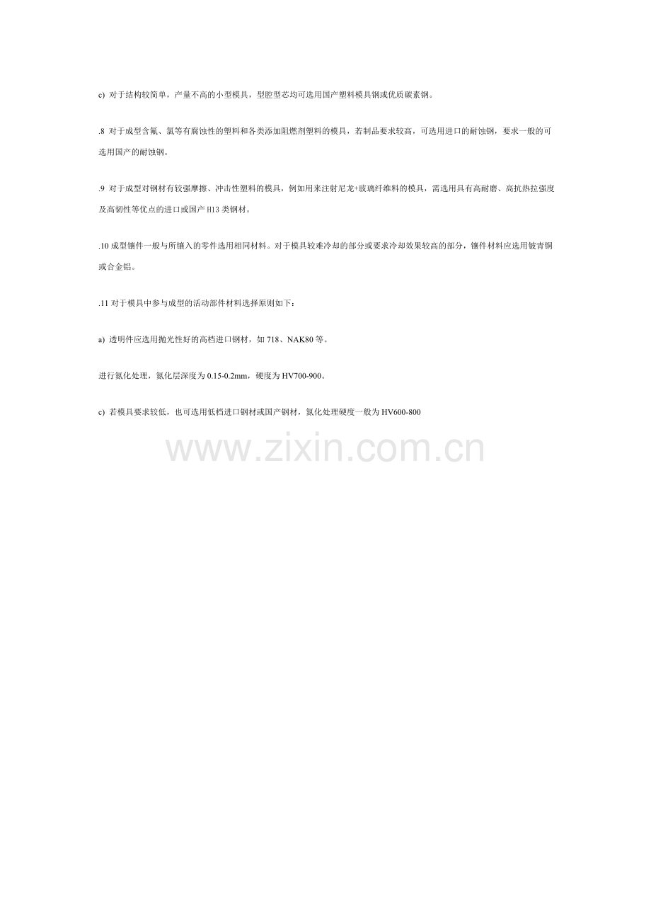 模具材料选用标准.doc_第2页