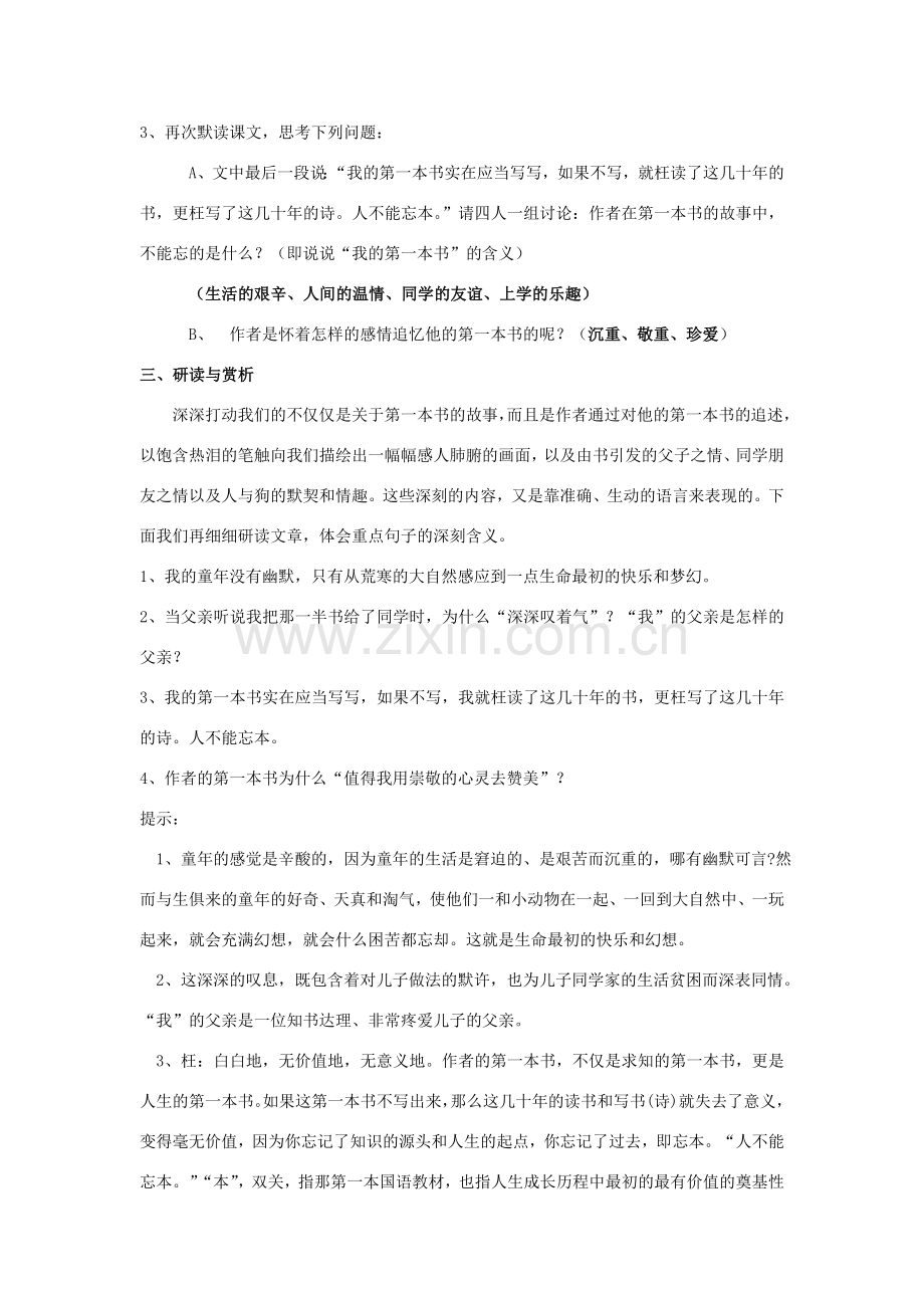八年级语文下册 《我的第一本书》教案6 人教新课标版.doc_第2页