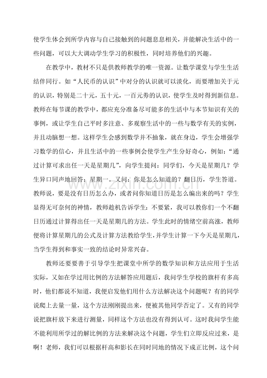 浅谈如何提高学生学习数学的兴趣.doc_第2页