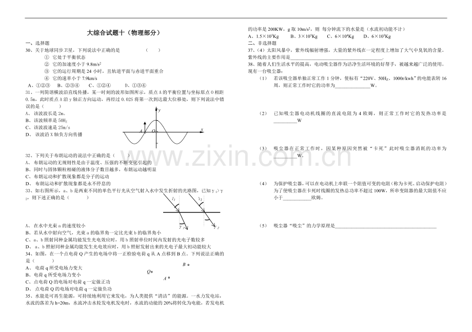 大综合试题10（物理部分）.doc_第1页