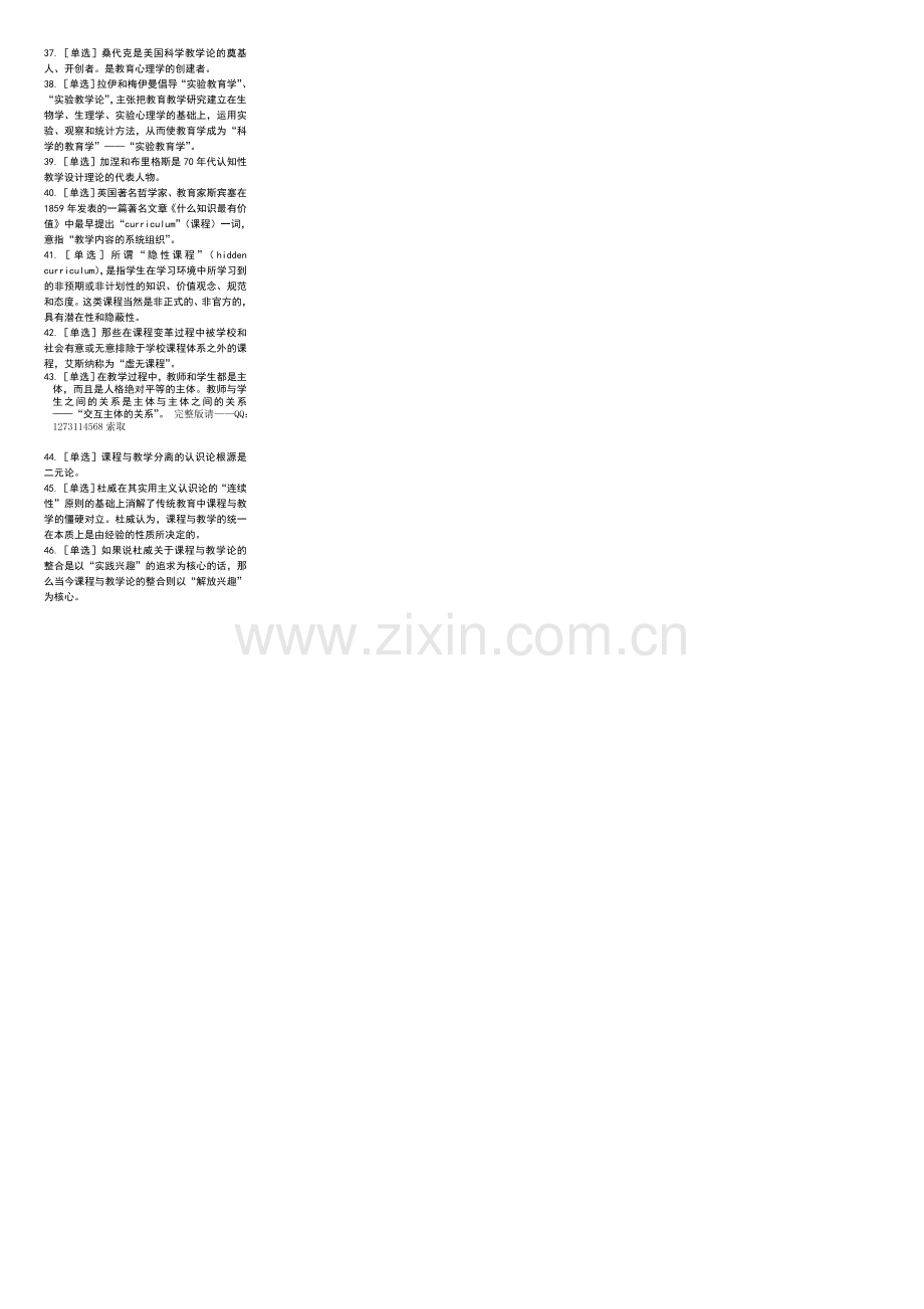 自考00467课程与教学论串讲笔记自考小抄自考笔记.doc_第2页