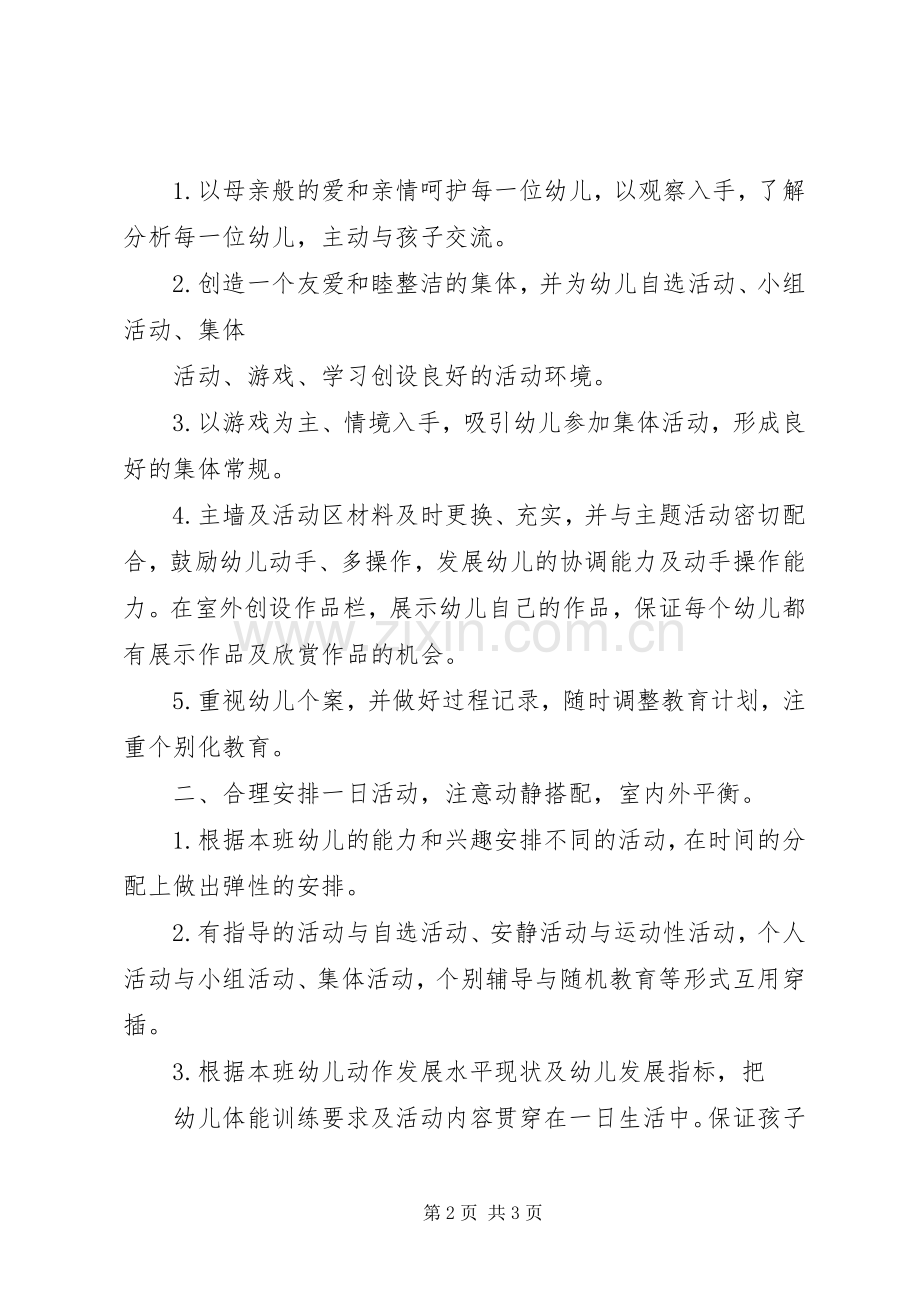 小二班第一学期班级工作计划范文.docx_第2页