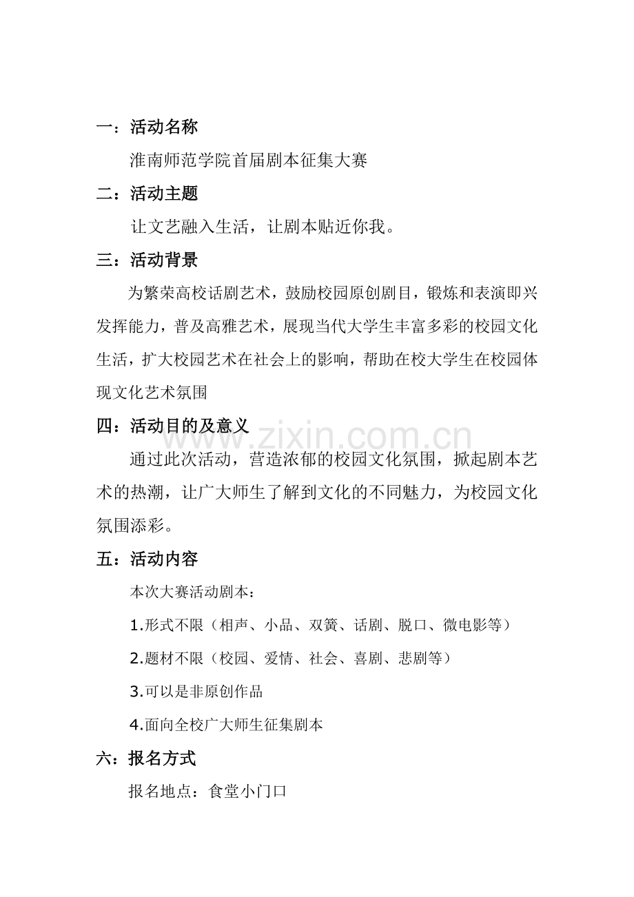 征集剧本活动策划书.doc_第2页
