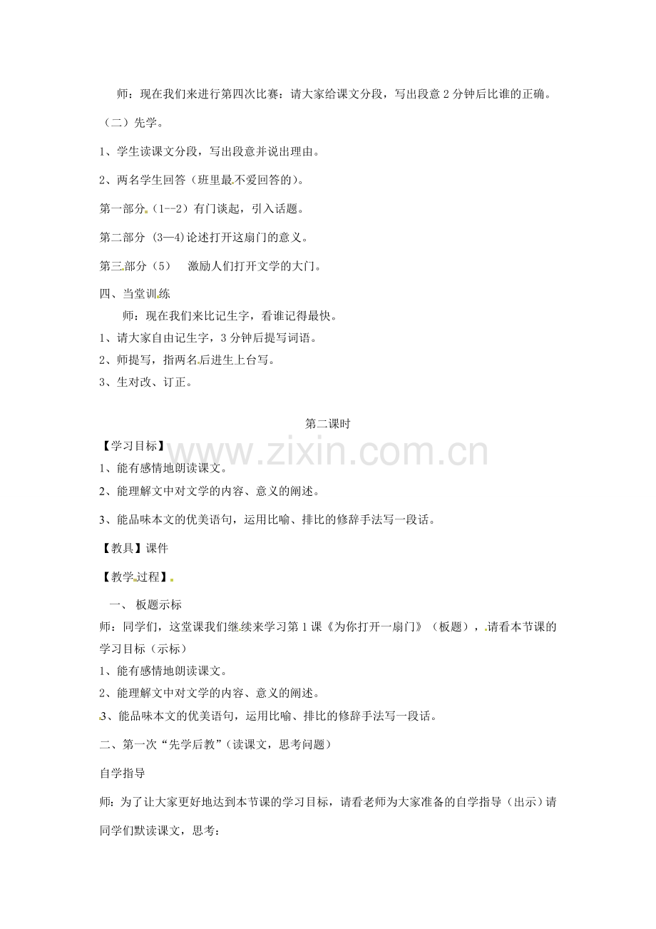 江苏省东海县晶都双语学校七年级语文上册《第1课 为你打开一扇门 》教案 苏教版.doc_第2页