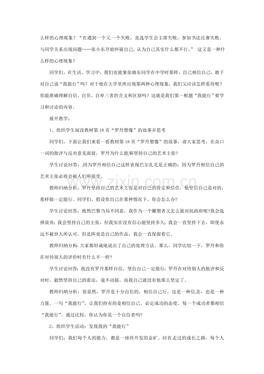 福建省沙县第六中学七年级政治下册 2.1 我能行教案 新人教版.doc_第2页