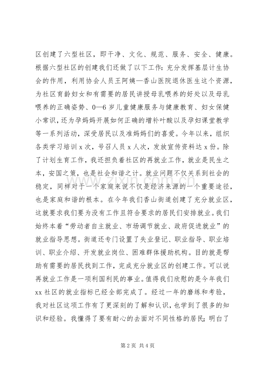 计划生育专干个人工作总结.docx_第2页