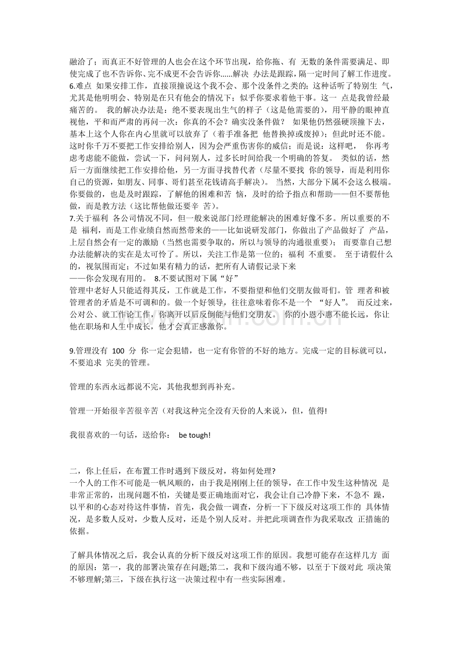 竞聘结构化面试问题答案(各能力素质考核84问).doc_第2页