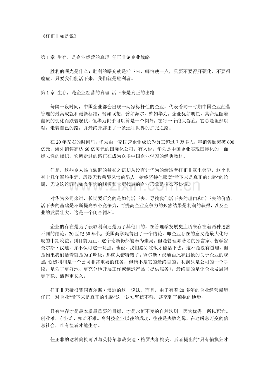 任正非如是说word.doc_第1页