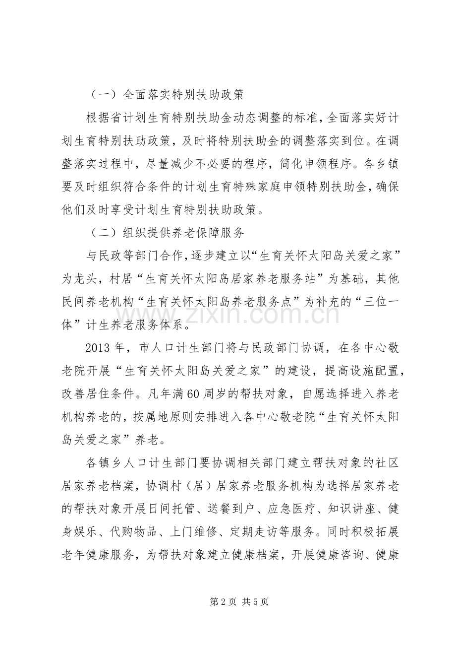计划生育养老帮扶工作意见.docx_第2页