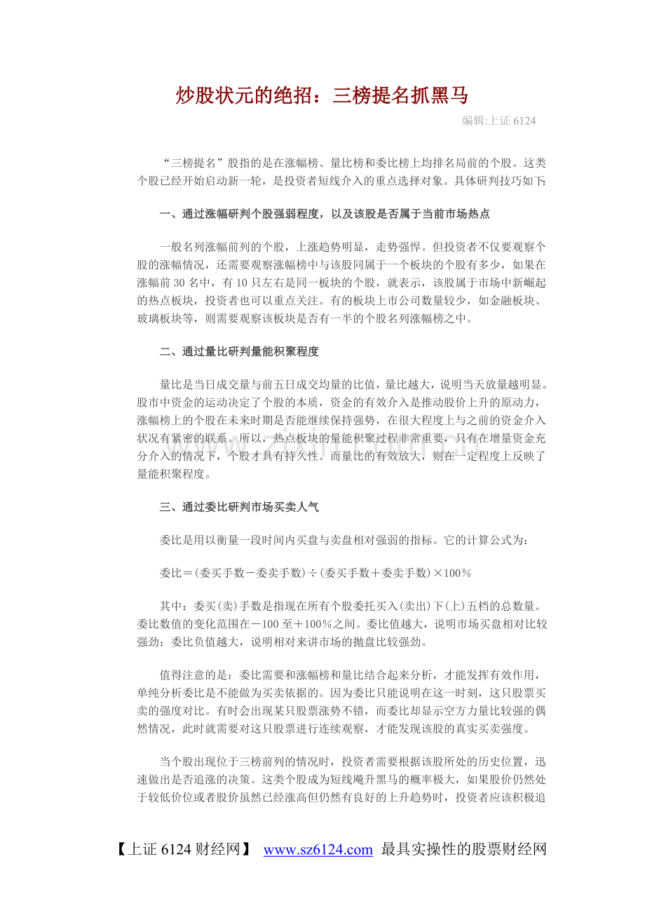 炒股状元的绝招.doc_第1页