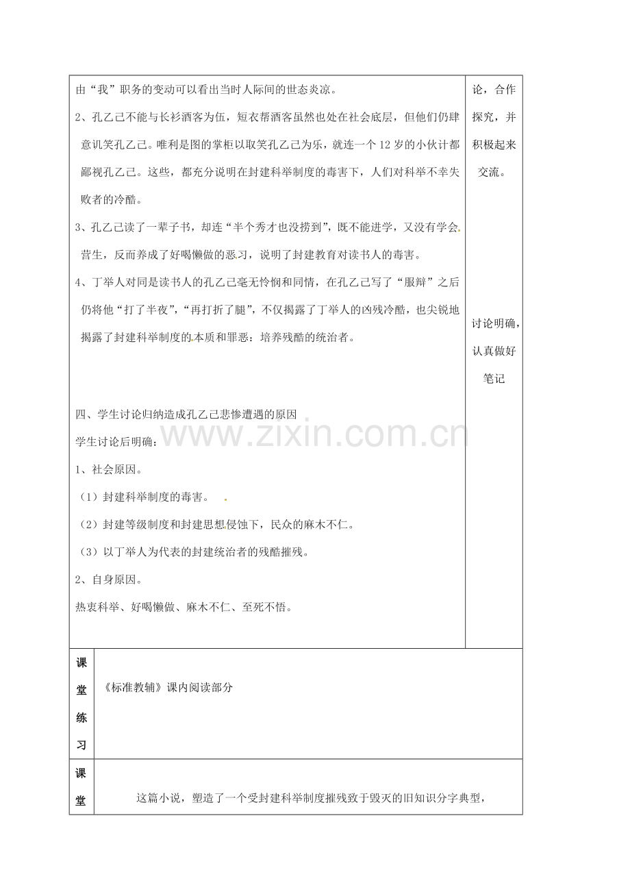 云南省峨山县八年级语文下册 第四单元 第16课 孔乙己教案2 （新版）苏教版-（新版）苏教版初中八年级下册语文教案.doc_第2页
