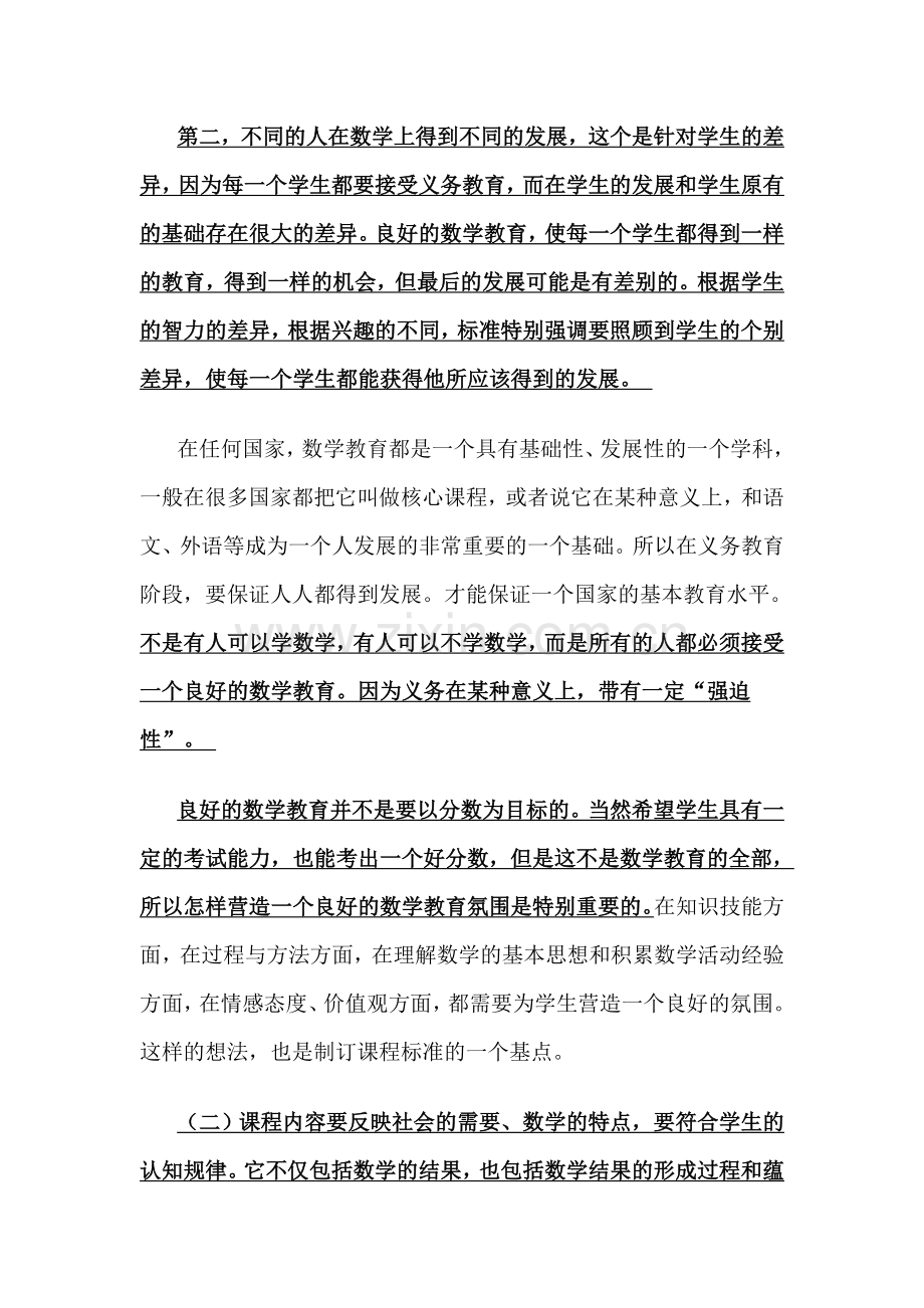 小学数学新课标学习内容.doc_第2页