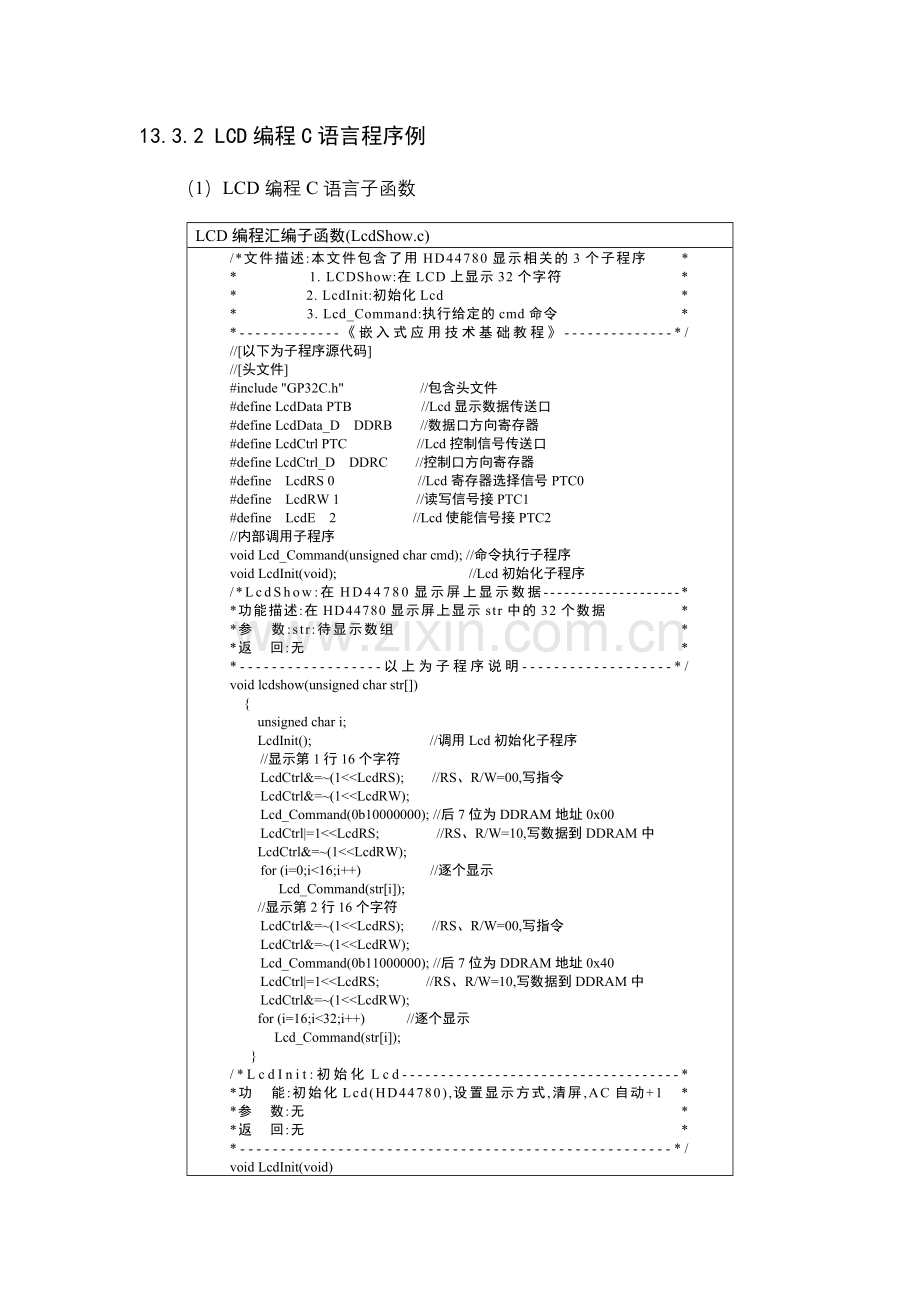 飞思卡尔8位单片机MC9S0813程序LCD编程C语言程序例.doc_第1页