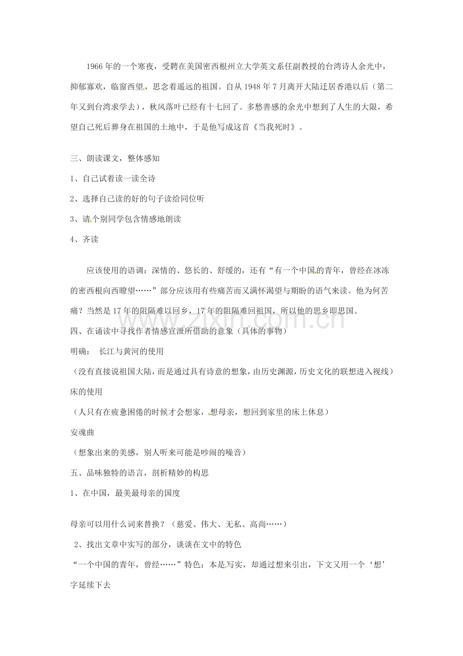 山东省滕州市大坞镇大坞中学七年级语文下册 第一单元 当我死时教案 北师大版.doc_第2页