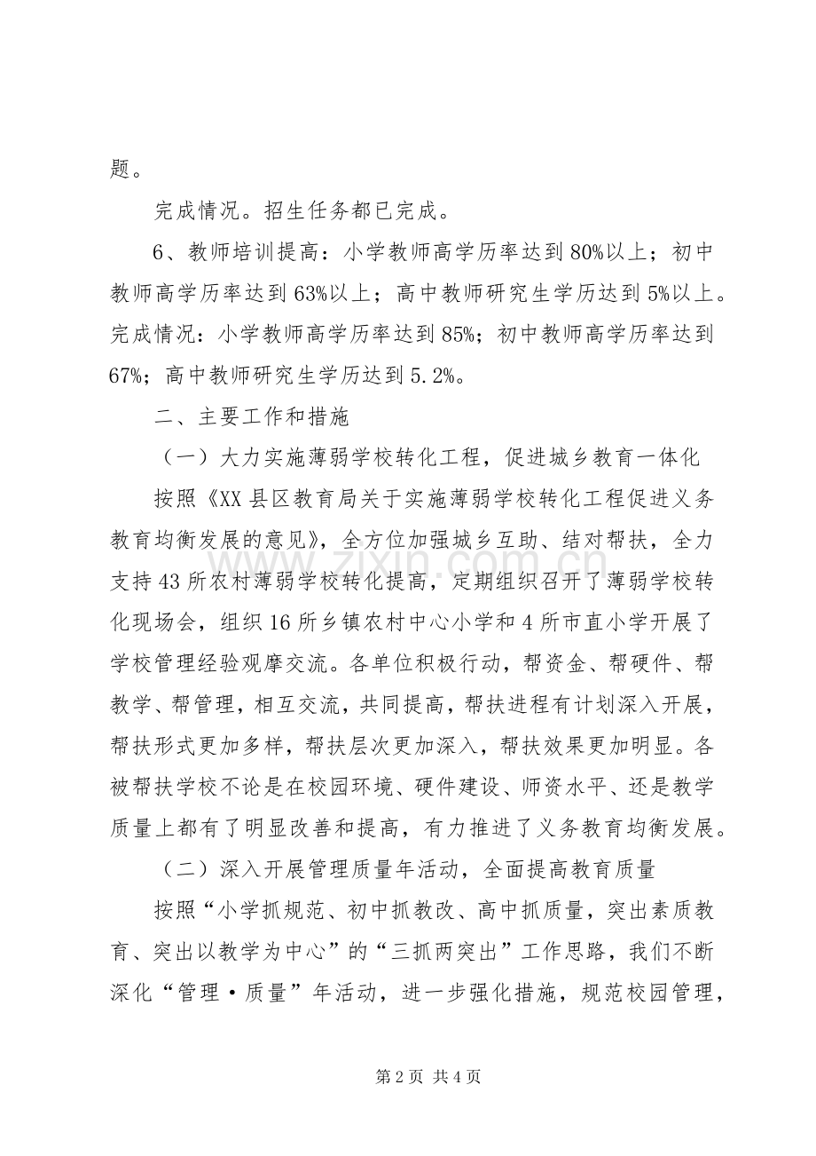 市教育局年终工作总结及工作计划.docx_第2页