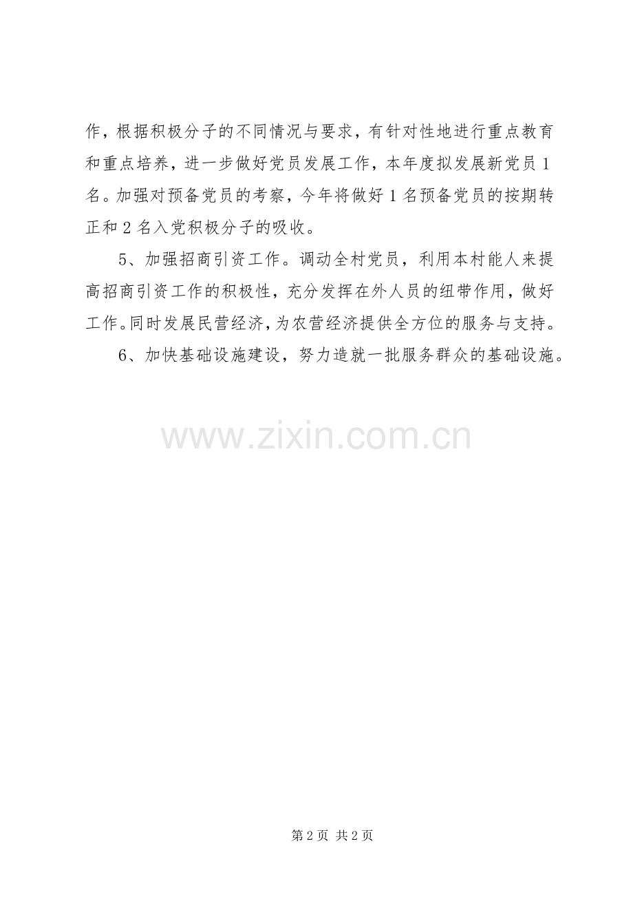 农村党支部年度基层工作计划 .docx_第2页