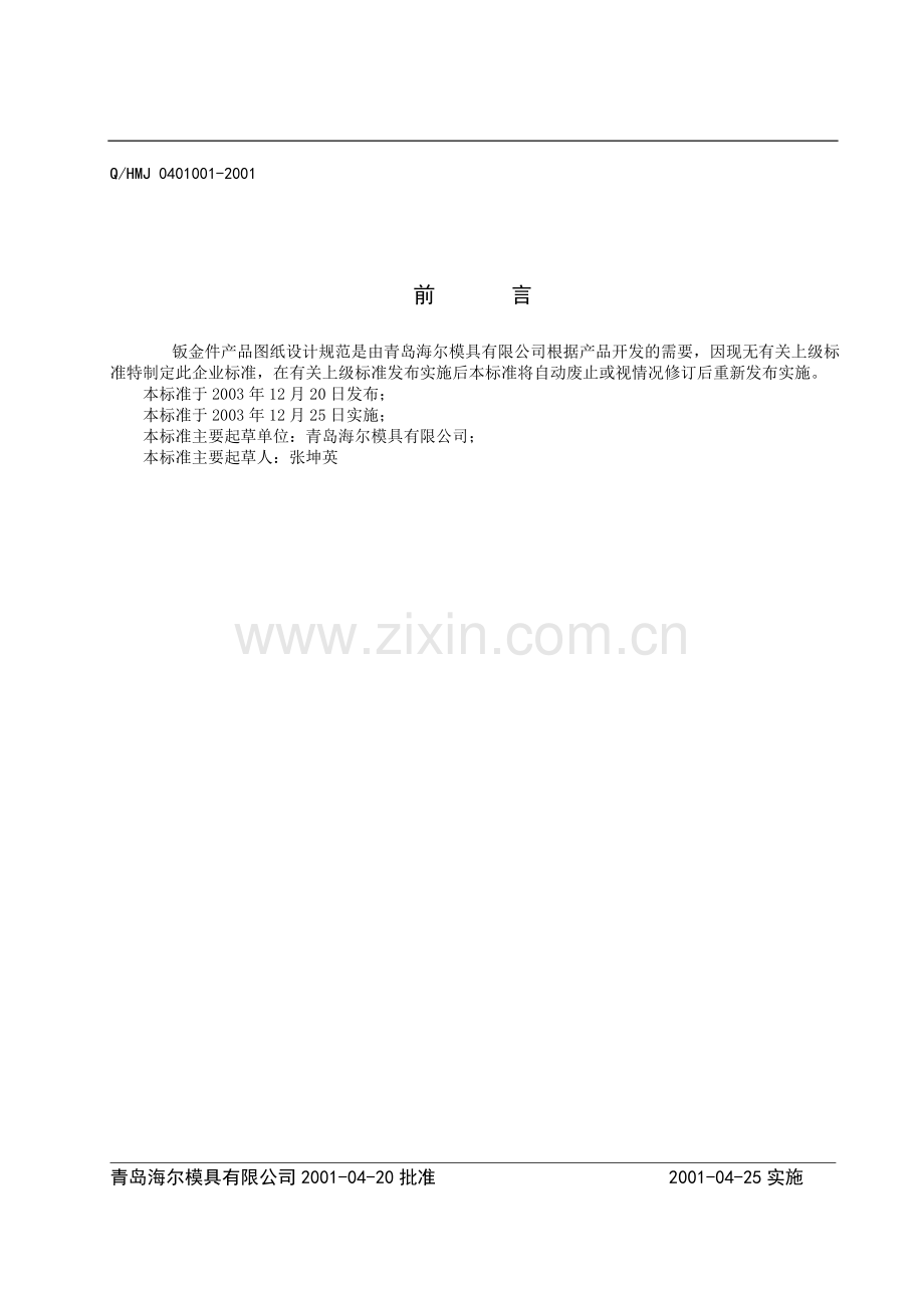 钣金件产品图设计规范.doc_第2页