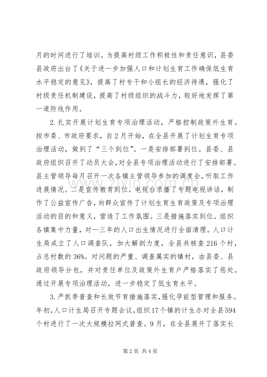 县计划生育局人口和计划生育工作总结及明年计划 .docx_第2页