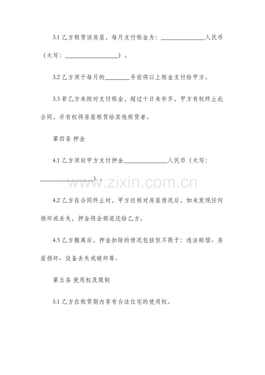 简单个人房屋租赁合同.docx_第2页