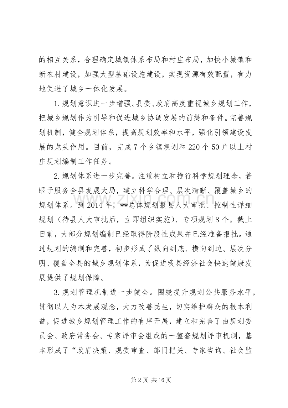 县城乡规划工作调研报告.docx_第2页