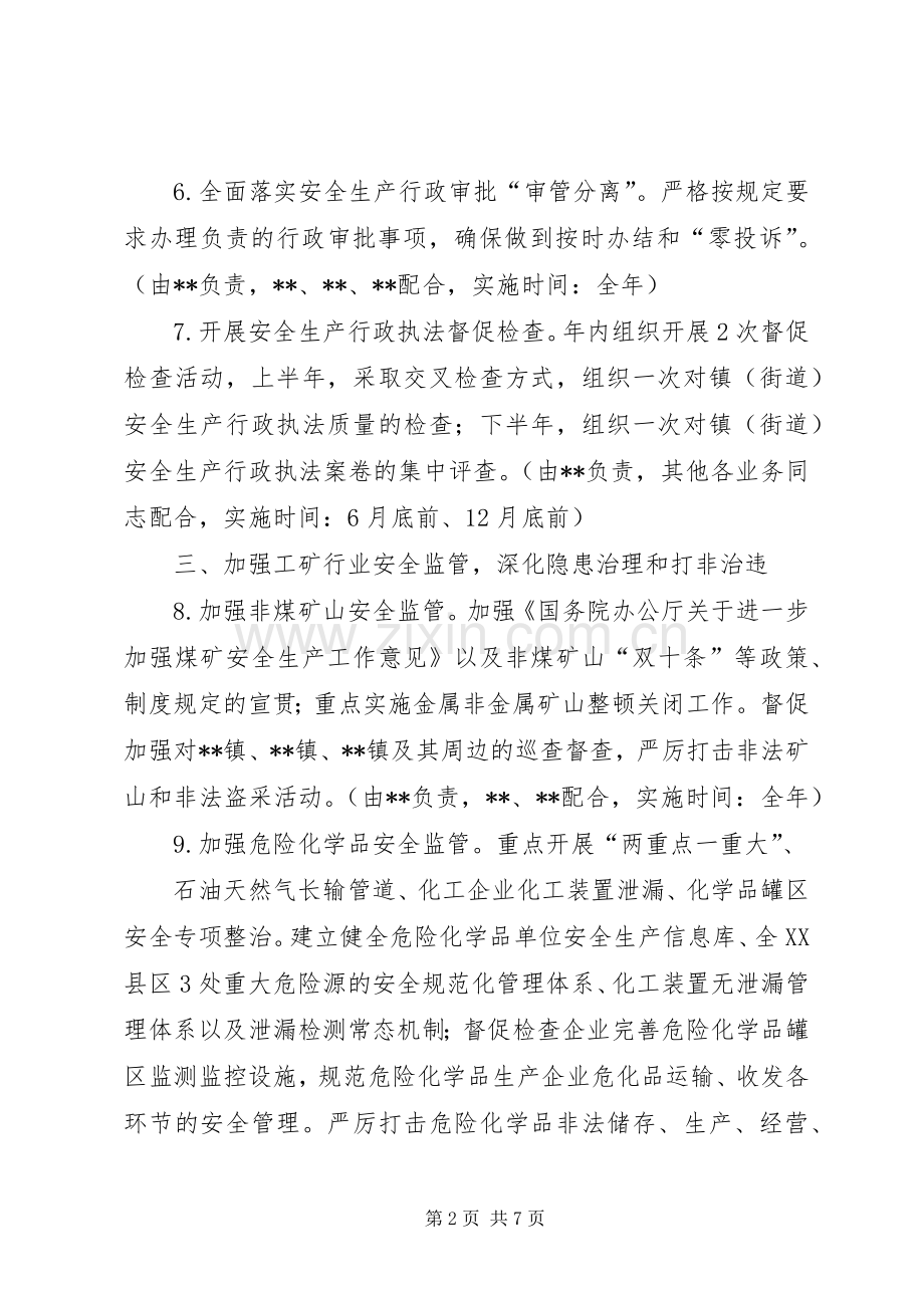 区安全生产监督管理局重点工作计划.docx_第2页