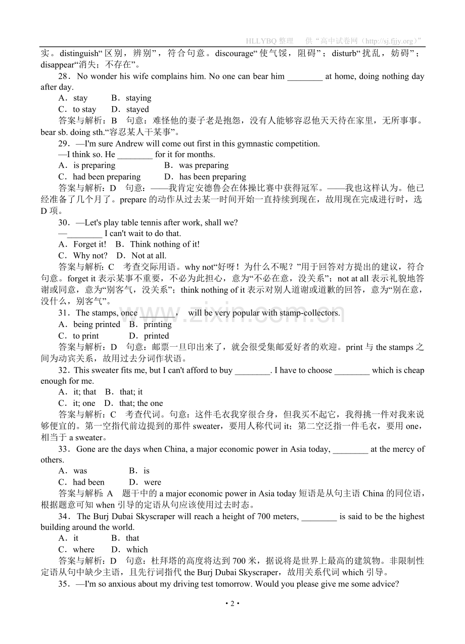 吉林重点学校协作体2012届高考适应性模拟测试英语试卷（一）.doc_第2页