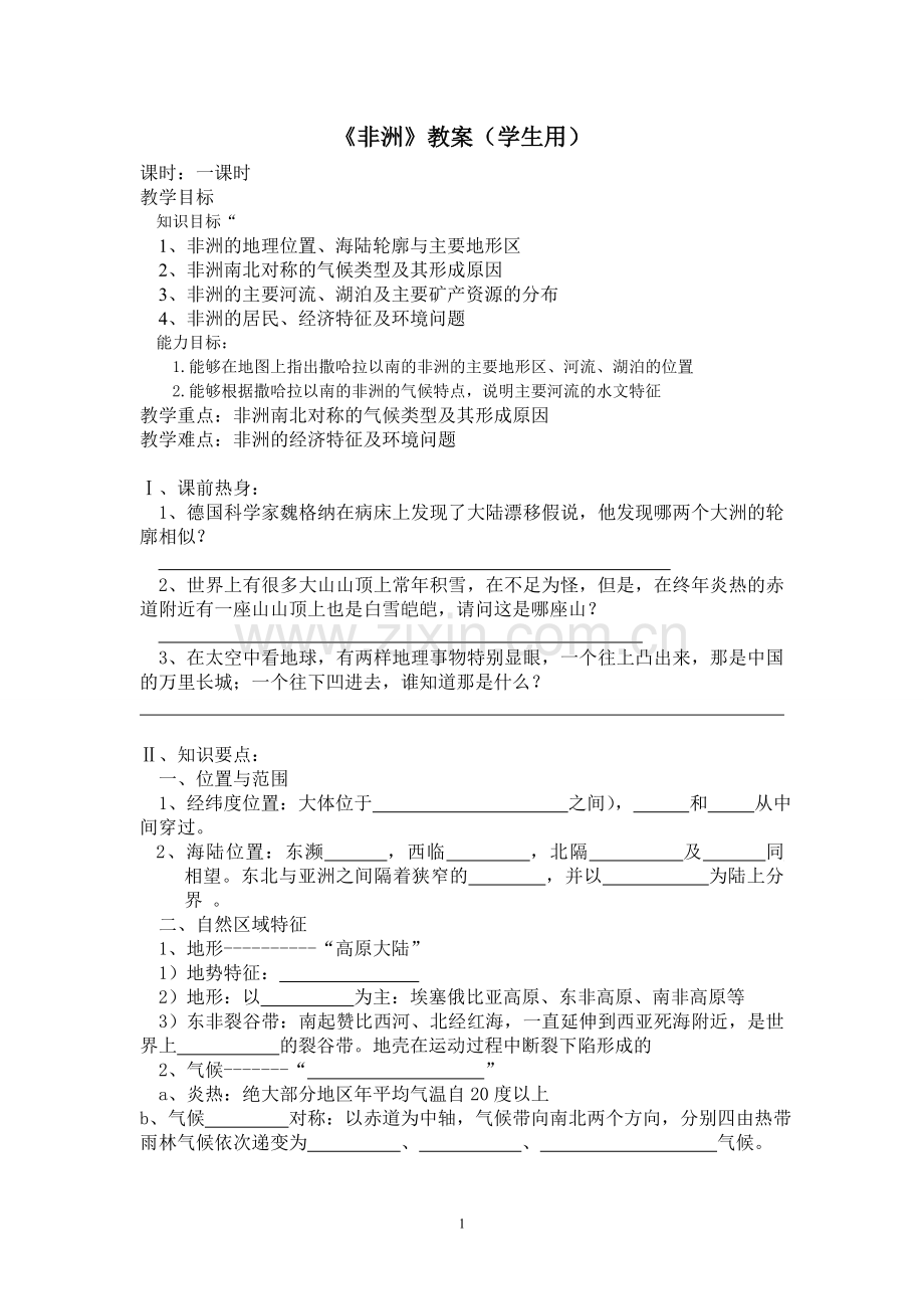 《非洲》教案.doc_第1页