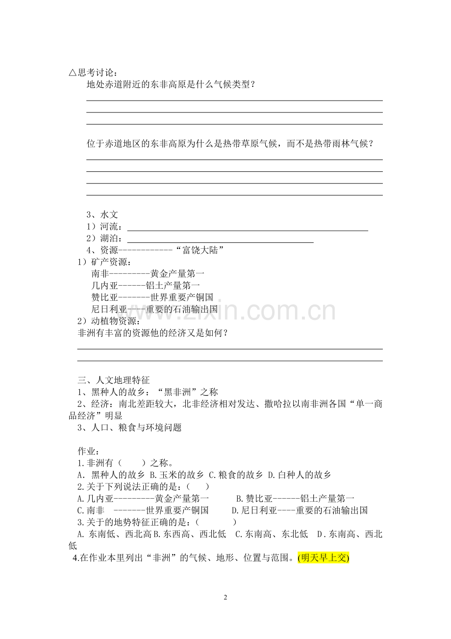 《非洲》教案.doc_第2页