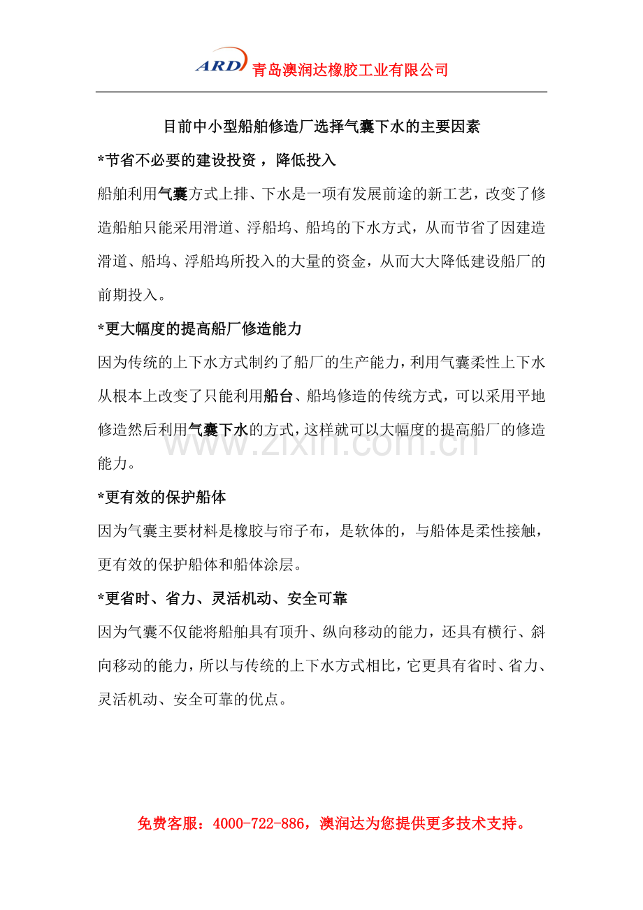 选用气囊下水的优势.doc_第1页