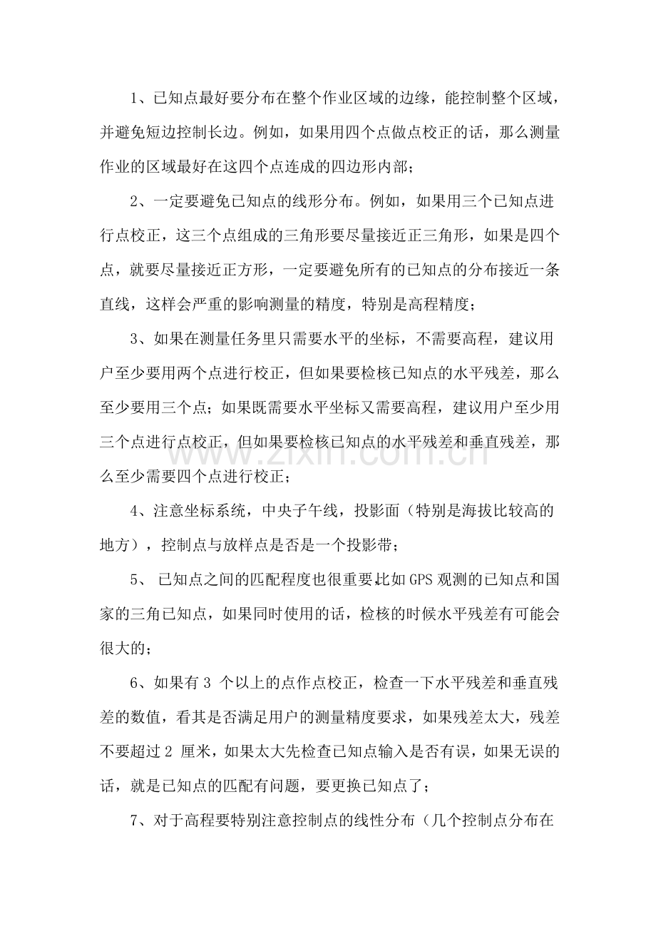 GPS-RTK测量精度问题.doc_第2页