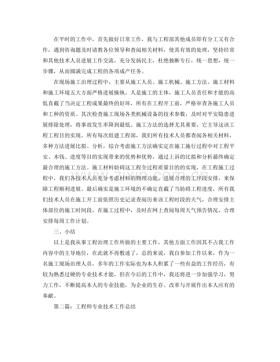 工程师专业技术工作参考总结（通用）.docx_第2页