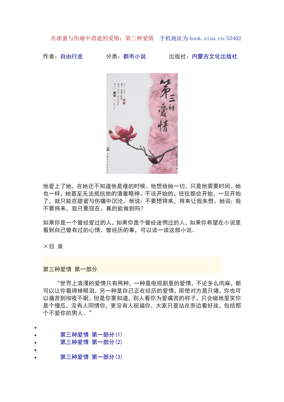 在甜蜜与伤痛中消逝的爱情.doc_第1页