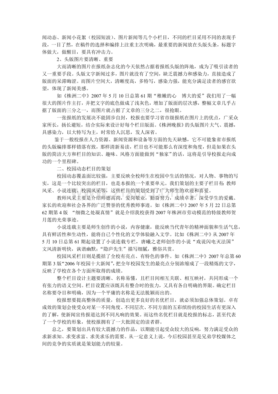 浅谈校报的栏目设计与策划.doc_第2页