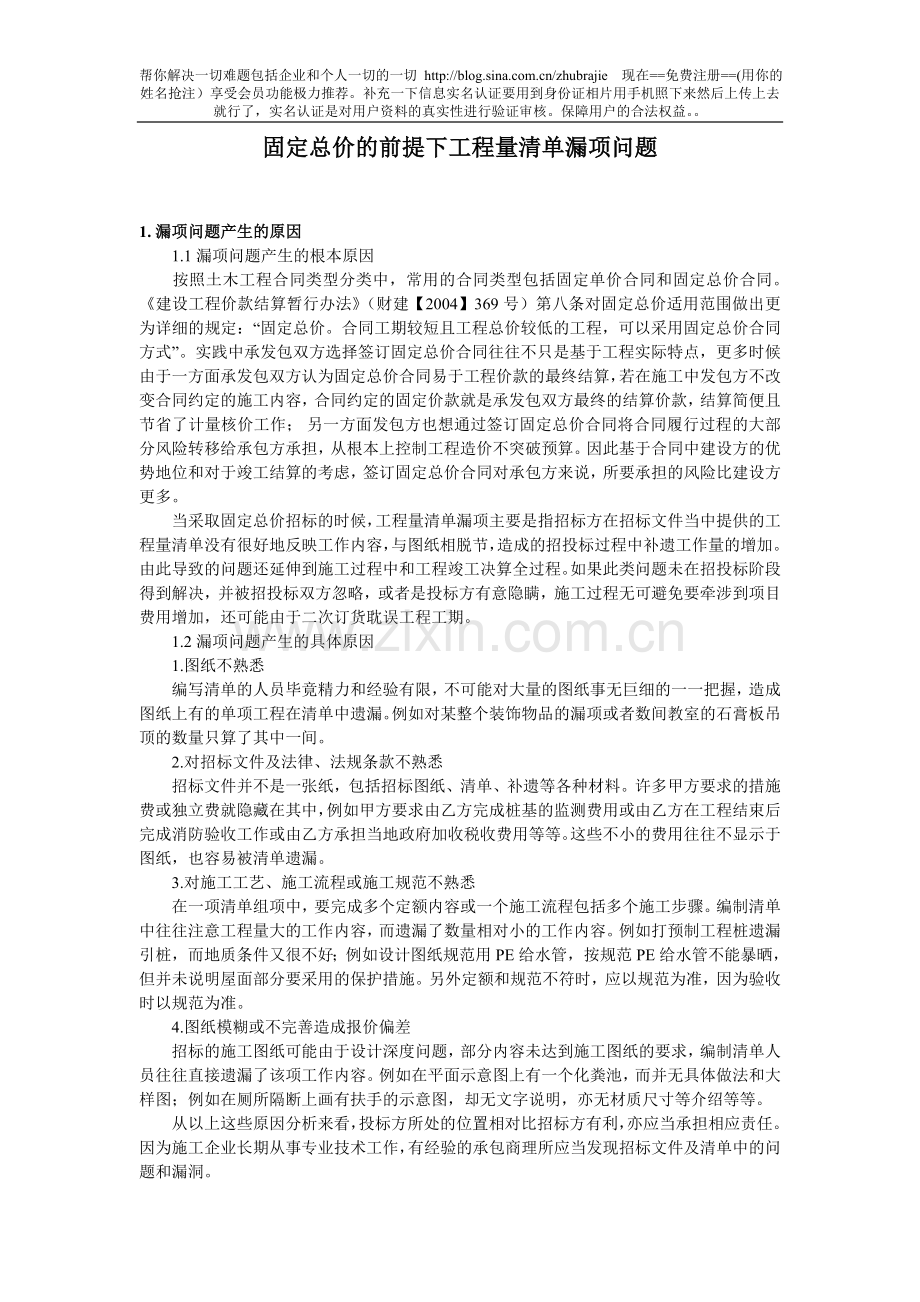 固定总价的前提下工程量清单漏项问题.doc_第1页